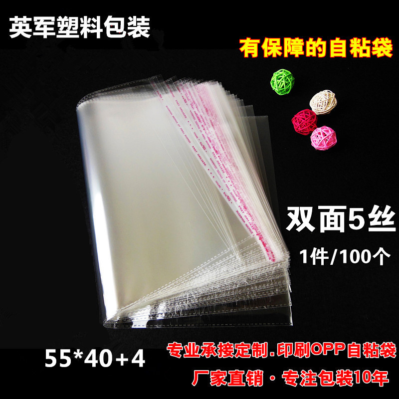 55*40+4透明袋OPP不干胶自粘袋服装包装袋塑料袋3件包邮双面 5丝