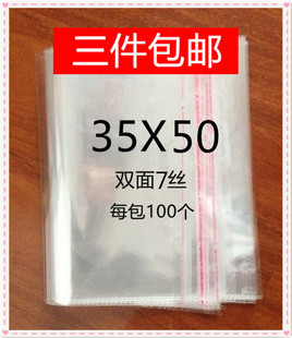 包邮35*5 0OPP不干胶自粘袋PP薄膜袋服装塑料袋子透明衣服包装袋