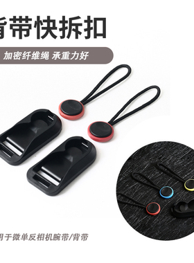 Shounenn相机肩带快拆扣转换绳微单反手环磁性腕带快装板背带