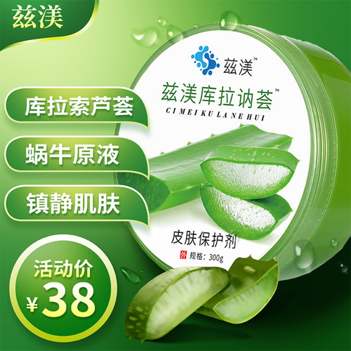 佰鹤堂兹渼正品芦荟胶库拉讷荟男士专用保湿补水舒缓镇静晒后修复