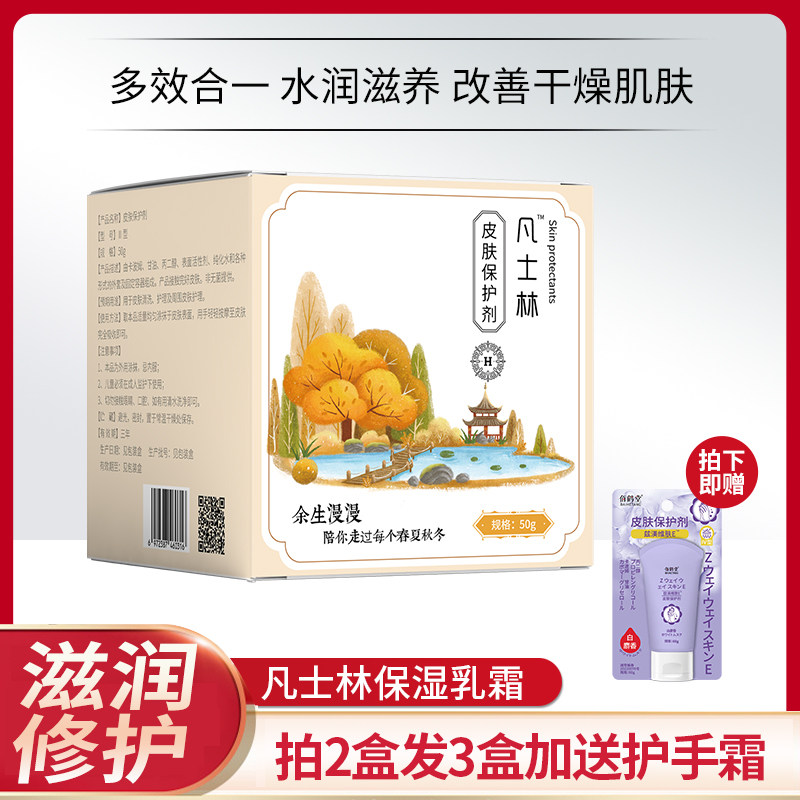 凡士林保湿面霜凡润肤维生素E乳液男女滋养补水牛奶舒缓干燥防冻