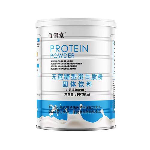 佰鹤堂蛋白质粉益生菌免疫乳清多维青年全营养钙铁锌无糖中老年人