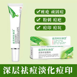 佰鹤堂祛痘膏敏感肌淡化痘印痘坑粉刺闭口库拉芦荟修复药膏青春痘