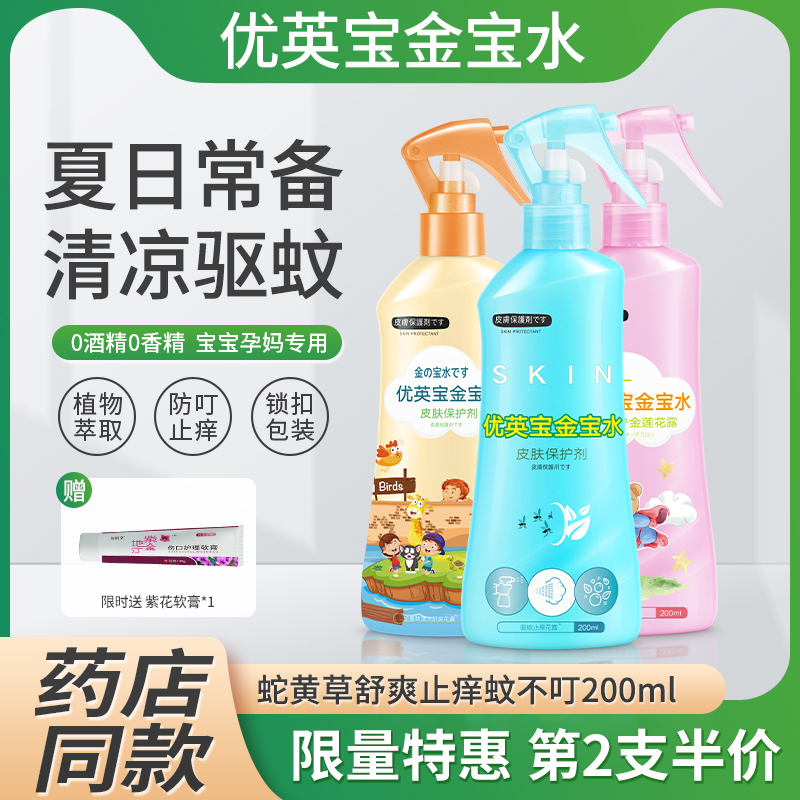 金寶水兒童植物草本防蚊水
