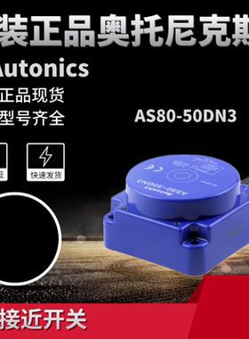 原装开关放大器对射Autonics奥托尼克斯AS8050DP350DN3传感器直销