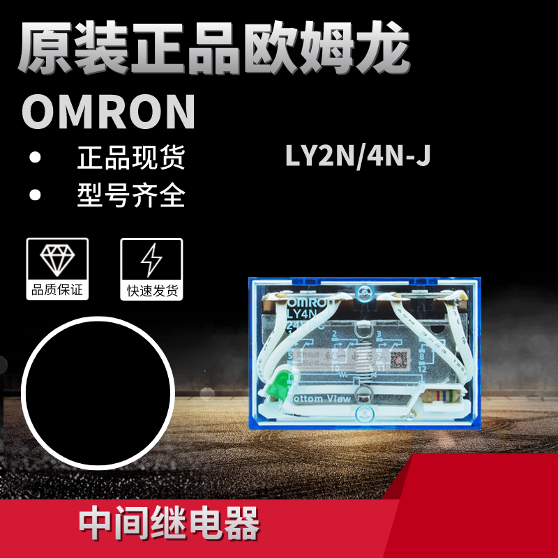 原装带灯新款上市欧姆龙OMRON中间继电器LY2NOmronHOT直销新品