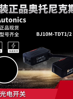 奥托放大器对射尼克斯Autonics光电开关B10MTDT传感器HOT直销新品