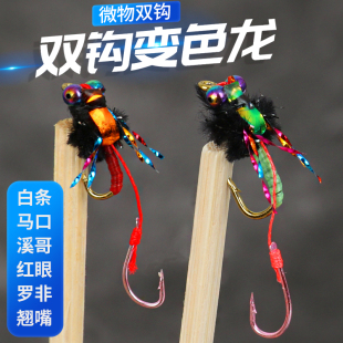 反光路亚变色龙毒蚊飞蝇钩双钩微物白条马口翘嘴假饵毒虫仿生鱼钩