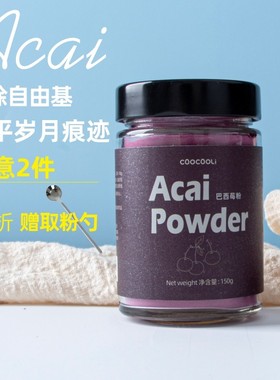 Acai巴西莓粉不加糖花青素非有机冲饮烘焙果蔬代餐粉