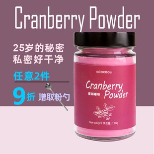 草草里蔓越莓粉cranberry powder烘焙冲泡甜品无添加蔗糖果蔬冲饮