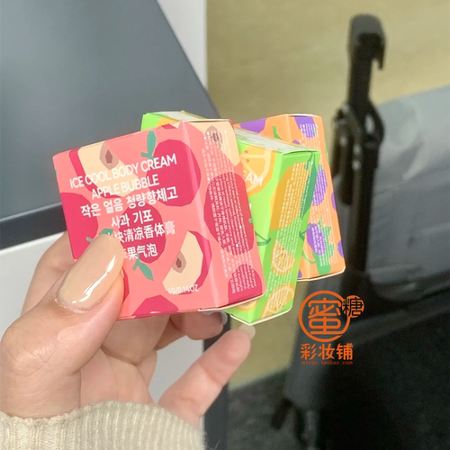 小冰块。在地铁上被问爆了 夏日柠檬葡萄汽水苹果气泡香膏伪体香