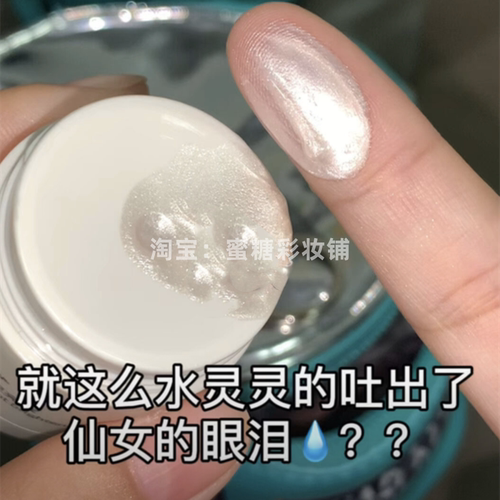 哑巴设计师：那咋了？偏光仙女泪液体高光超绝细闪银河星钻提亮液