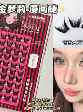 韩系富家千金！萌睫尚品女团假睫毛正品自然款仿真女韩式韩一点