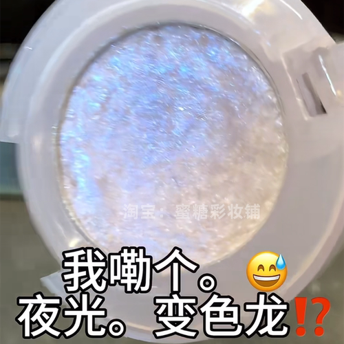 设计师：小众出奇迹！夜光变色龙音乐节蓝紫色高光眼影提亮仙气