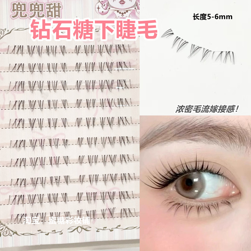 钻石糖浓密毛流下睫毛假睫毛女自然女团仿真2025新款单簇胶水款