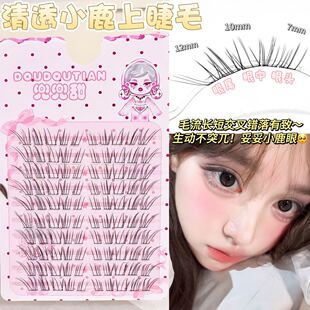 自然清透 上睫毛 猫须小鹿睫假睫毛女自然妈生狐系斜飞仿真分段式