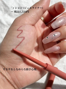 日本艾杜莎超强平替！眼线胶笔极细防水不晕染粉棕色红色眼线下至
