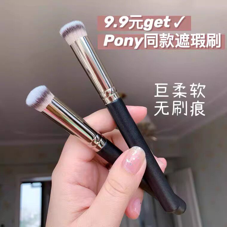 超厚实的遮瑕刷270!pony同款圆头粉底遮瑕刷巨柔软无刷痕