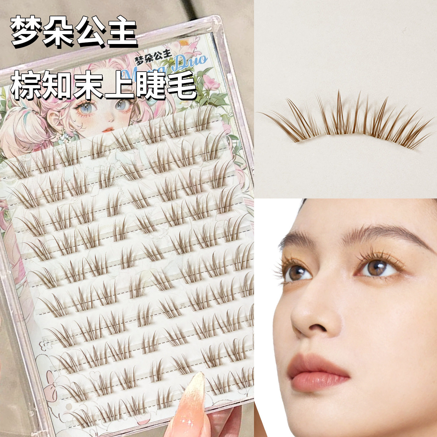 棕知末棕色新款假睫毛小狐系斜飞眼睫毛清透感自然仿真韩系温柔姐