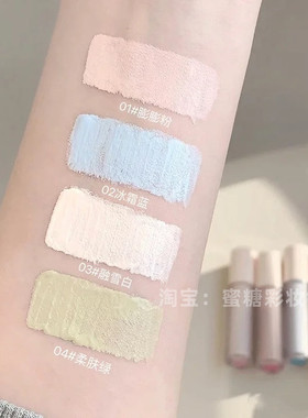新手福音 粉白色 蓝色橄榄绿提亮遮瑕液修容面部提亮高光眼影滋润