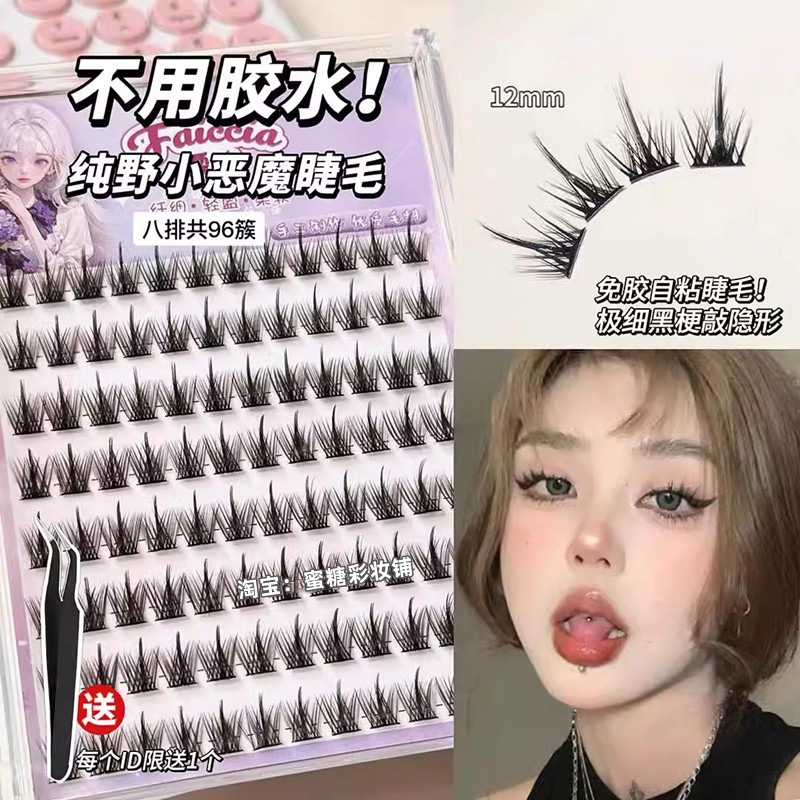 浓密纯野大容量果冻胶精灵眼睫毛