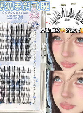 兜兜甜蝶感狐系斜飞假睫毛女仿真自然漫画款斜飞婴儿弯狐狸眼睫毛