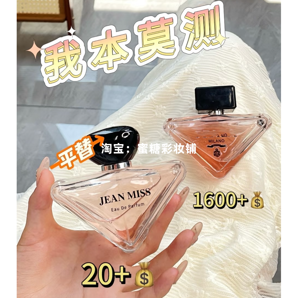 【我本莫测】原版配方 精确还原 持久留香 平替香甜美橙花香正品