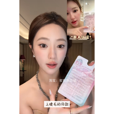 淡颜内双出镜率99%的爱用睫毛 兜兜甜无性别下睫毛宛若天生赵露思