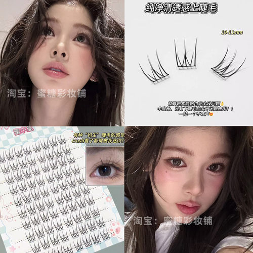 芭比韩妆化了 秋鱼 蜜小盒MXH403-02纯净清透感假睫毛伪素颜自然