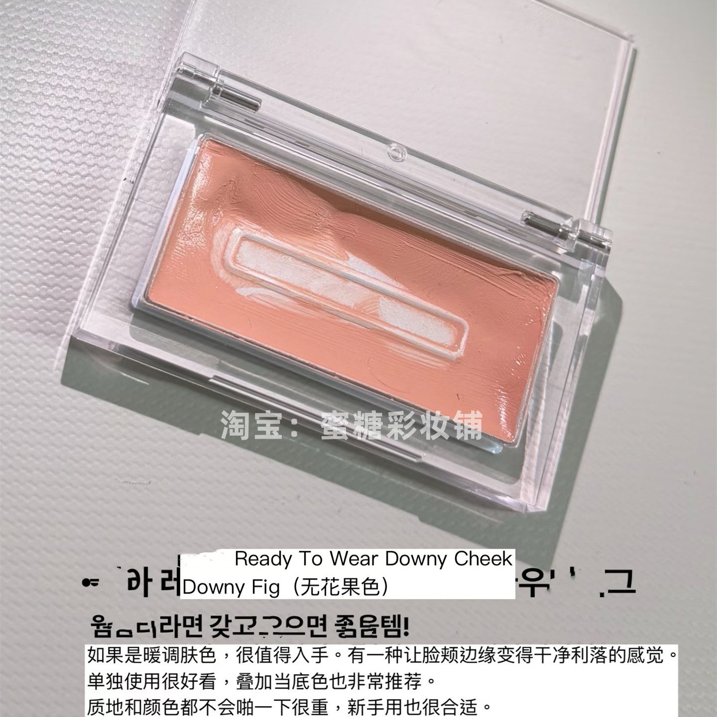 韩国清潭aluu院长推荐爱用腮红干净无花果暖调肤色显白腮红膏打底