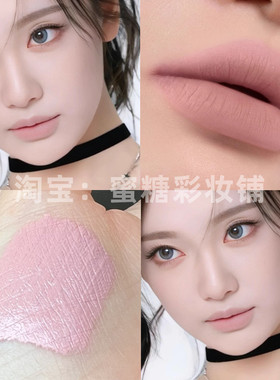 宁宁同款灰紫色 挖到了 裸粉白病娇唇泥打底肤裸色哑光唇釉咖尼尼