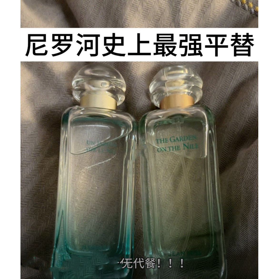 找到了十几块的尼罗河花园平替 清爽甜花香爆汁柚子清甜果香香水