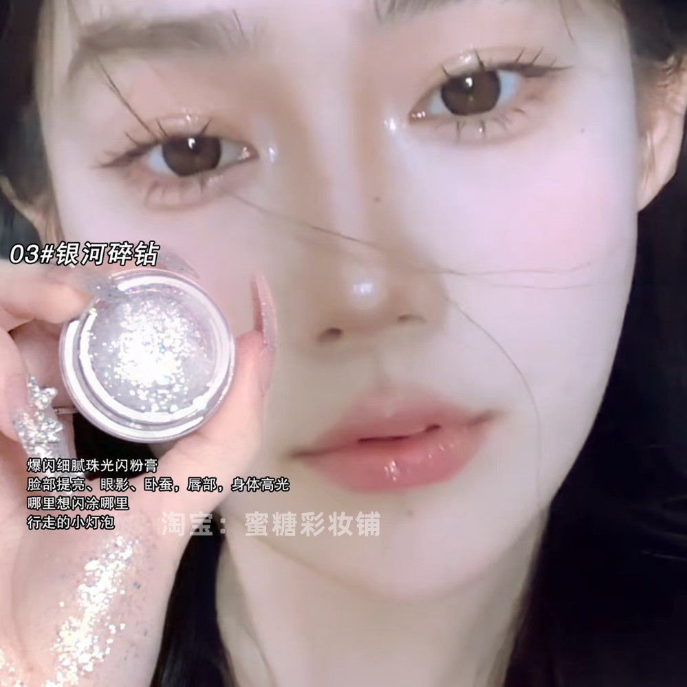 极光月河!眼影膏爆闪亮晶晶超闪啫喱细闪珠光液体水光肌高光防汗