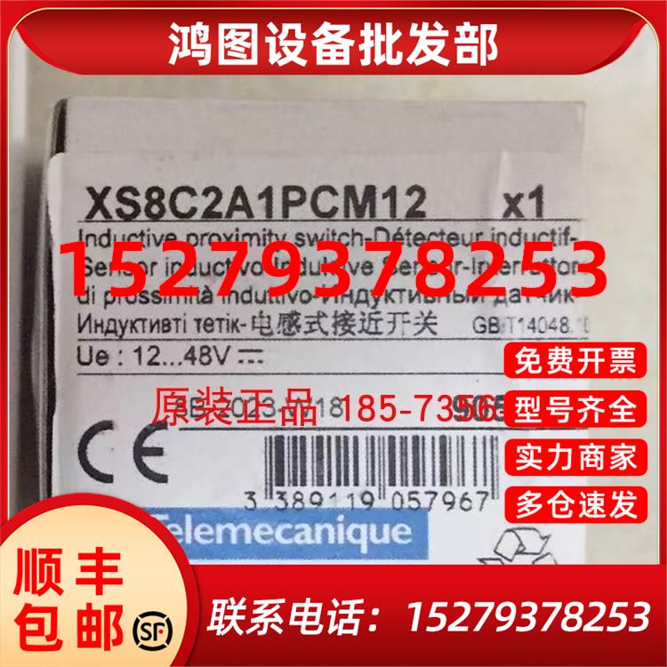 议价XS8C2A1PCM12/XS8C2A4PCM12SC8/XS8C2A4MAU20/XS8C2A1MAU20传