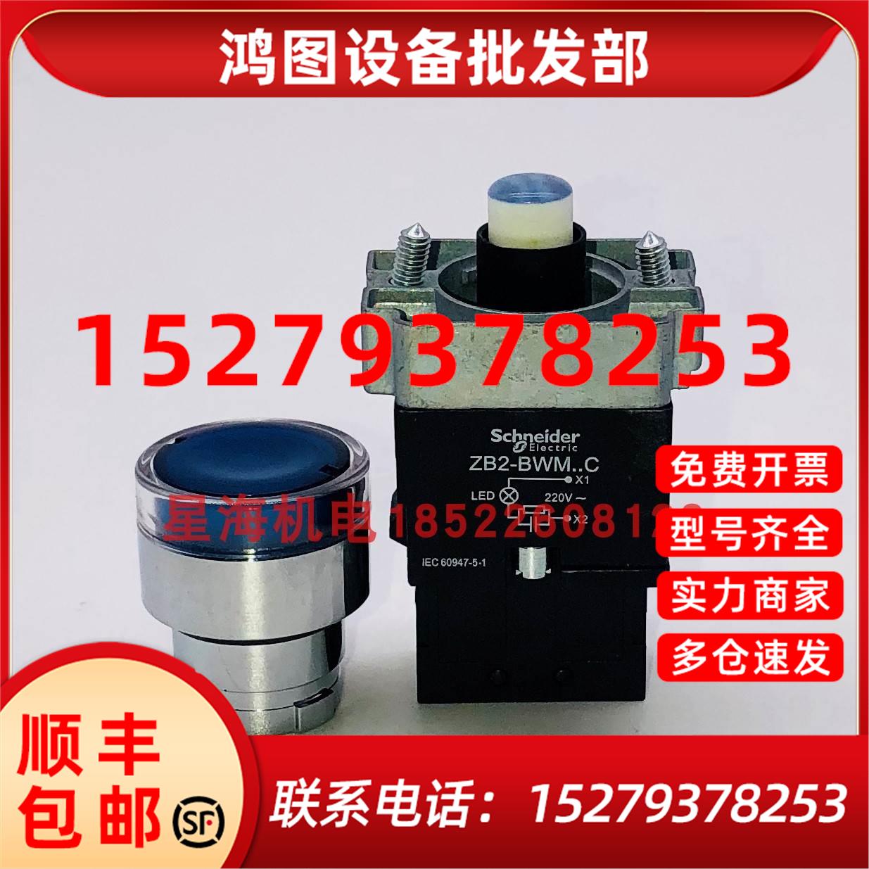 议价施耐德蓝色带灯按钮220V ZB2BWM61C+ZB2BW36C