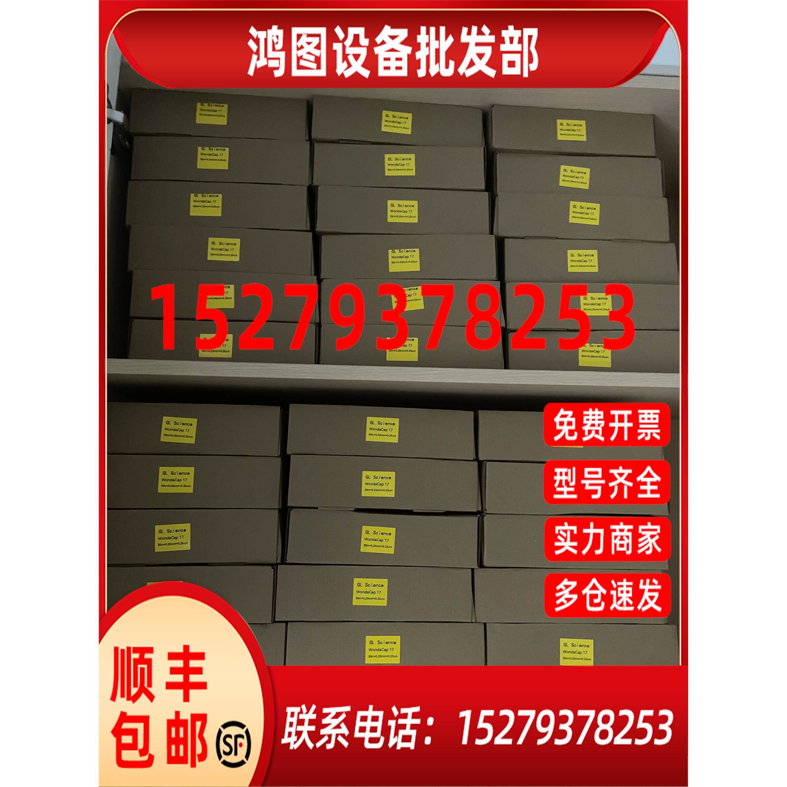 议价二手GL sciences气相色谱柱 包柱效 包好用 包退换 WondaCap