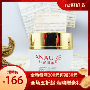 轩妮博尔黄金抗皱营养霜50g 淡化皱纹/滋养/保湿