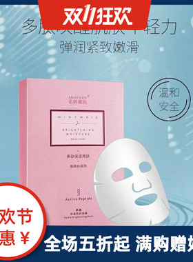 名妍薇尚多肽保湿亮肤面膜30ml/10片/补水/滋养