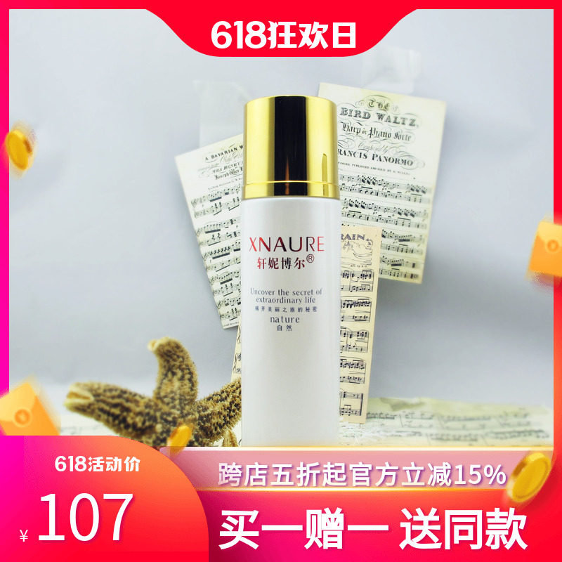 轩妮博尔黄金滋养柔肤水120ml 皮肤修复/滋养