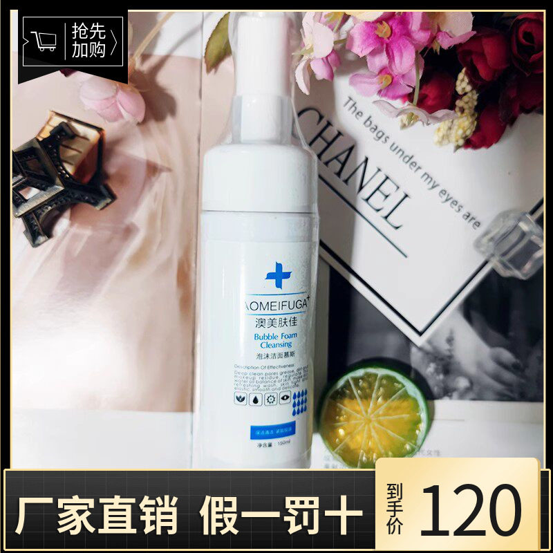 澳美肤佳泡沫洁面慕丝/ 澳美肤洁面