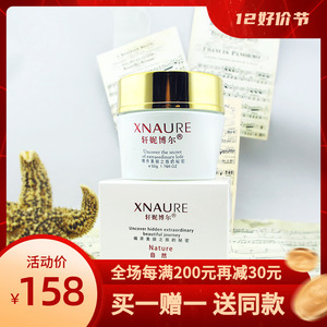 轩妮博尔活泉新生水嫩营养霜50g 补水/滋润