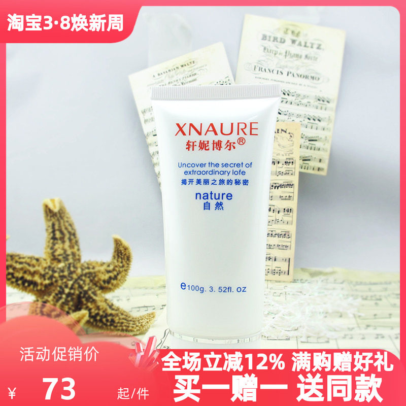 轩妮博尔黄金滋养净爽洁面乳100g 清洁/滋养