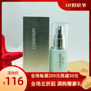 蔻碧倩净白素精华液20ml 皙润/保湿/补水