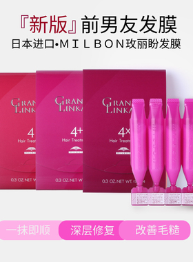 日本MILBON玫丽盼前男友发膜小支头发护理免蒸倒膜毛躁补水9g*4支