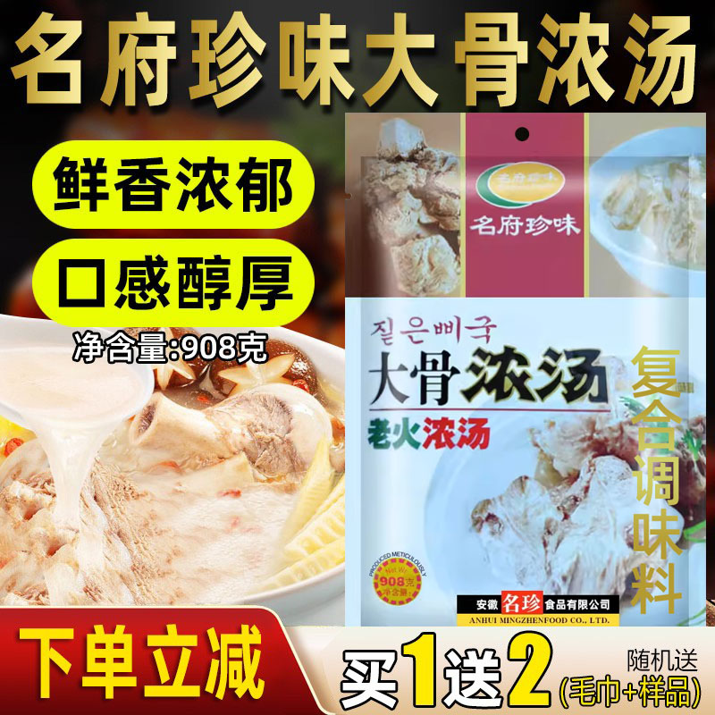 名府珍味商用大骨浓汤