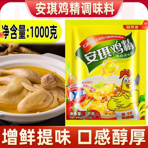 安琪鸡精1kg调料炒菜火锅包子