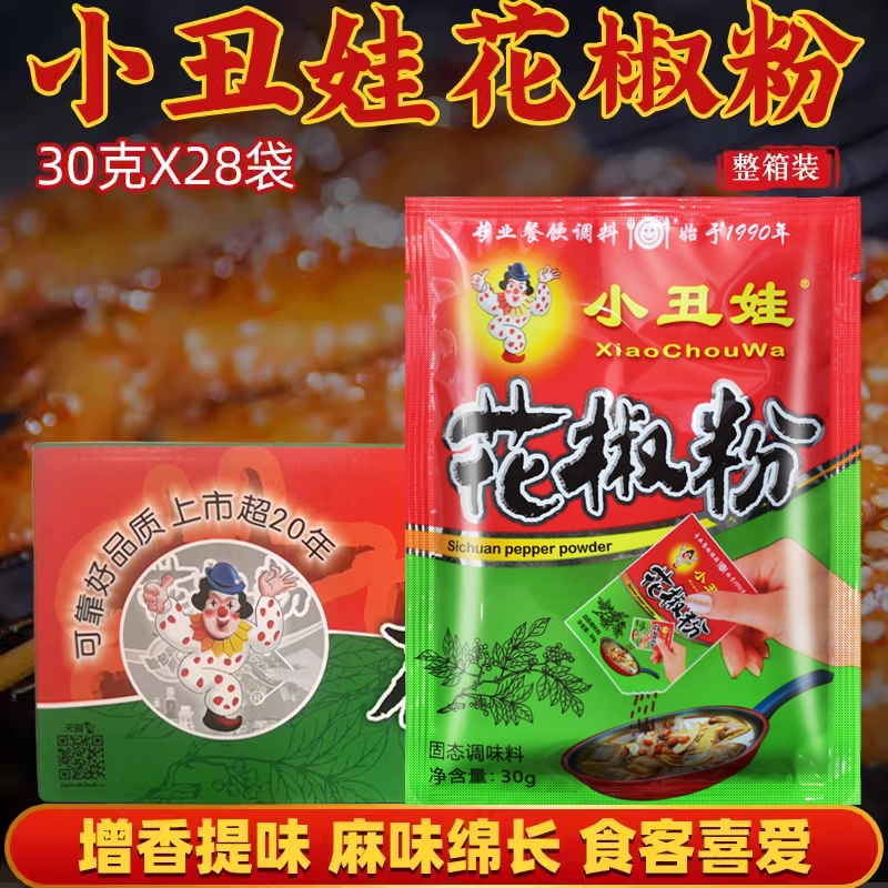 小丑娃花椒粉30g*28袋 四川花椒 烧烤 卤料 拌馅厨房调味品家用