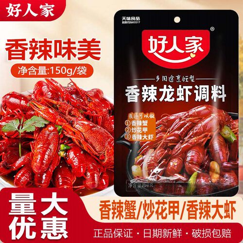 26年新货好人家虾料小龙虾调味料