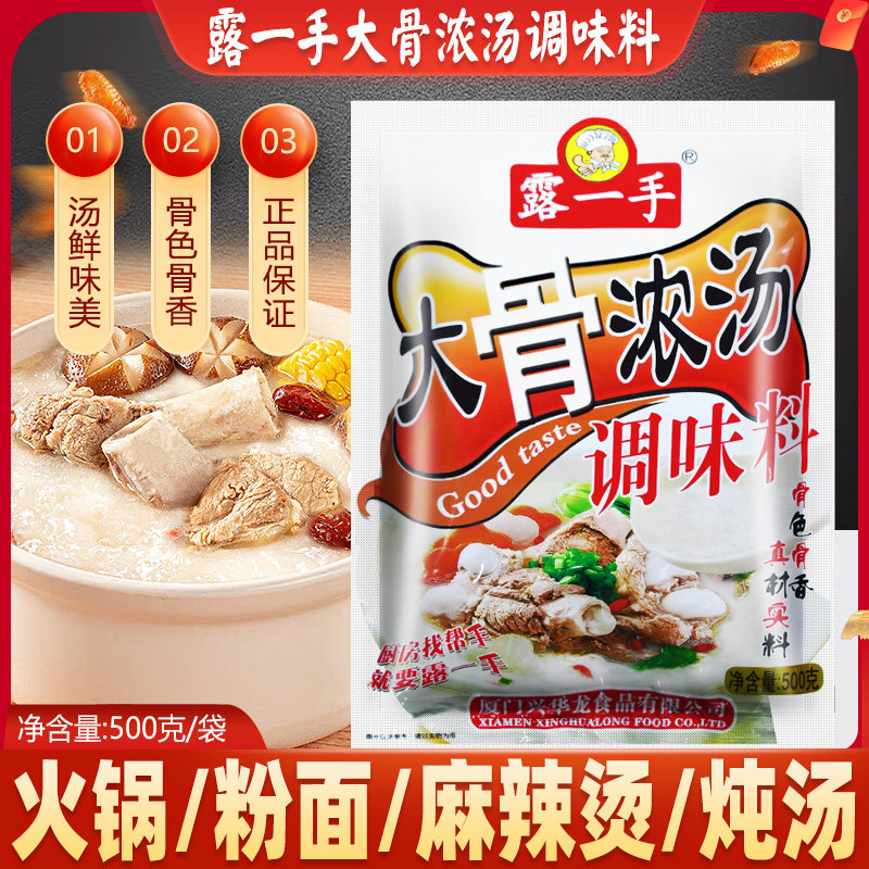 露一手大骨浓汤调味料500g商用骨汤调味麻辣烫火锅锅底白汤增鲜香