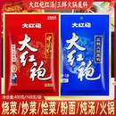 四川大红袍火锅底料400g商用麻辣烫底料红汤牛油火锅底料小袋150g